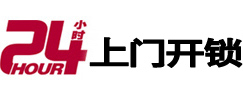 横县24小时锁行